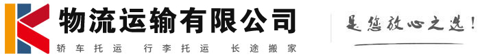 沁源物流有限公司